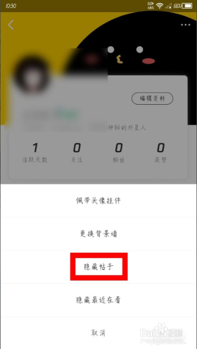 腾讯动漫app怎么设置隐藏帖子
