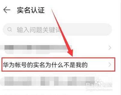 华为帐号的实名为什么不是我的？