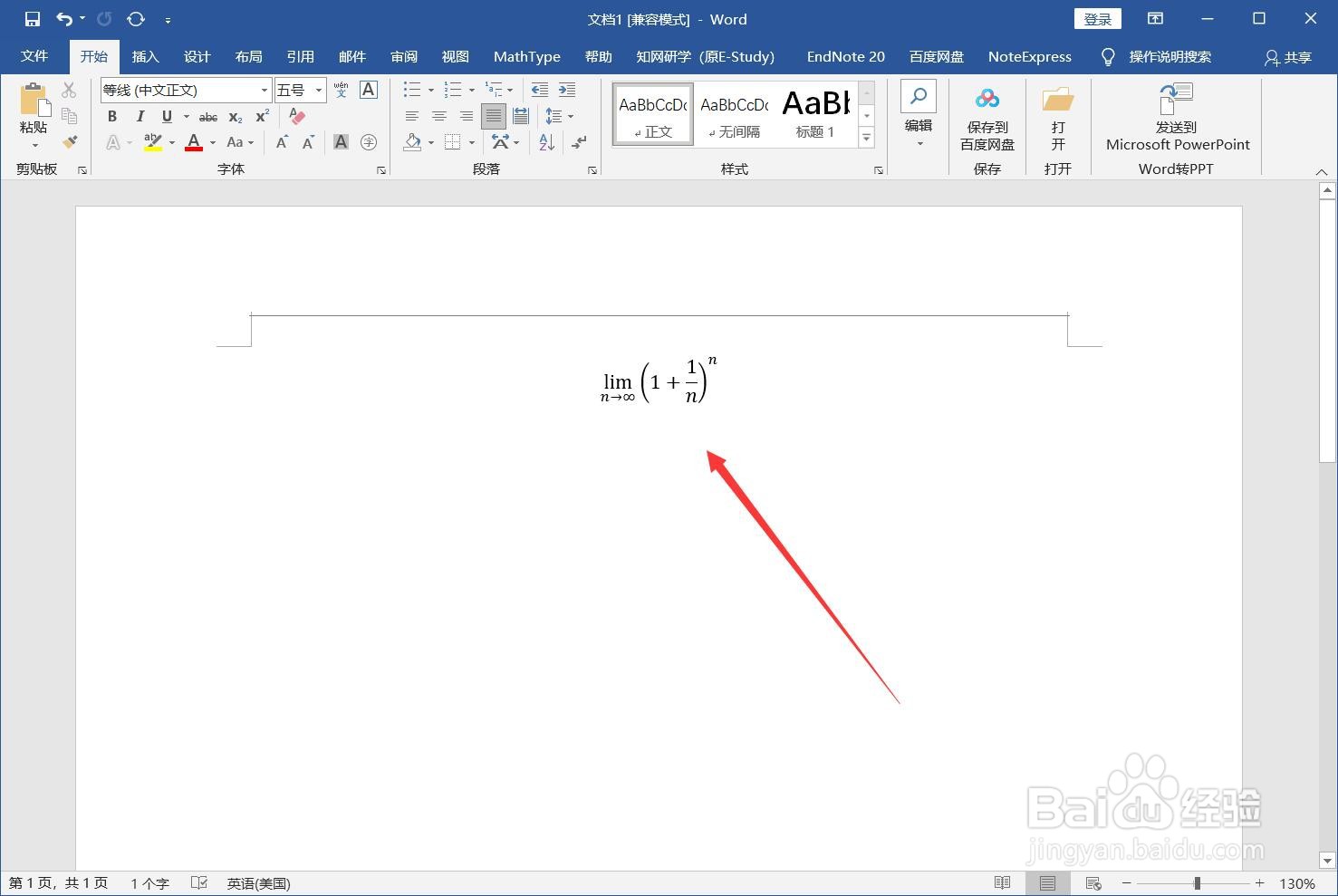 计算机word基础操作