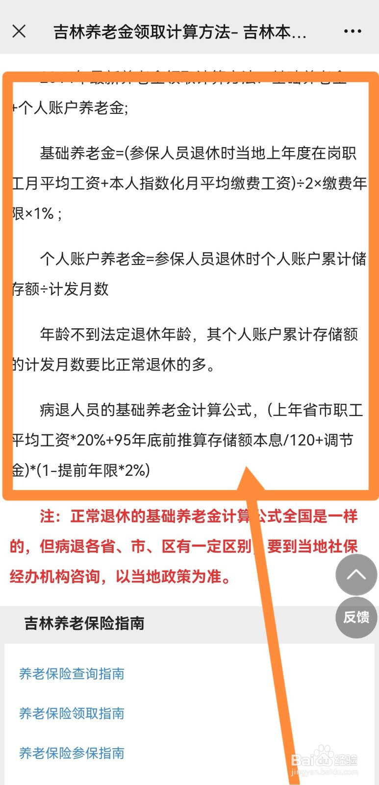 2022年吉林省养老金计算方法
