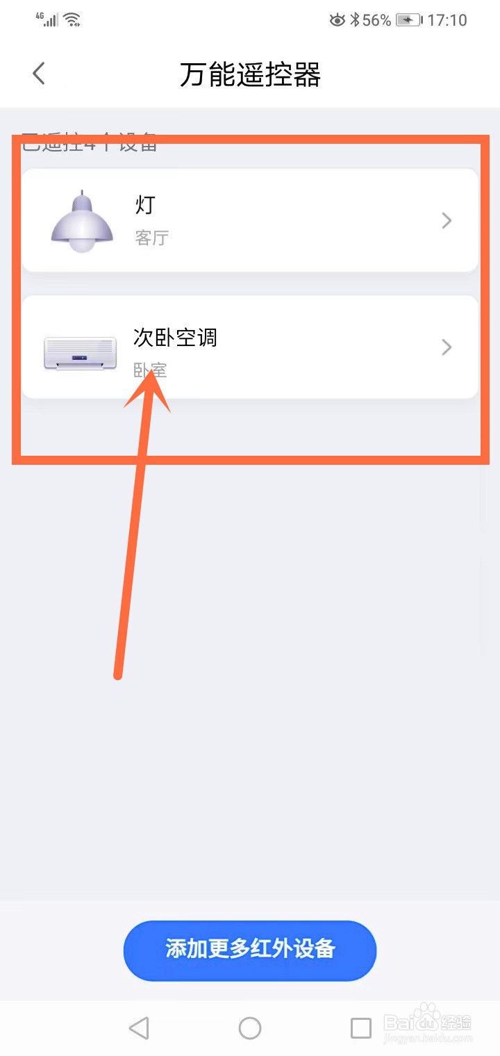 什么软件能控制空调