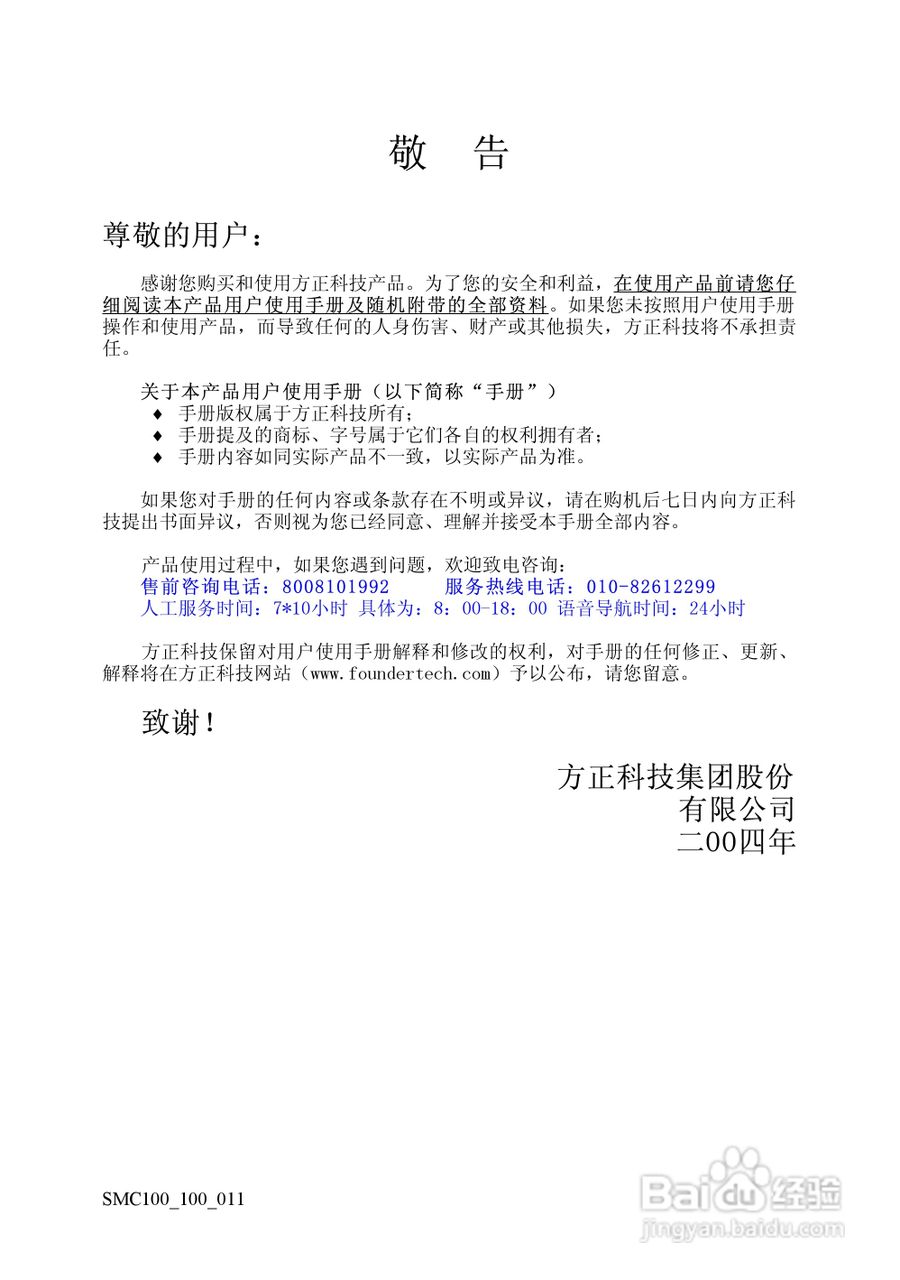 方正电脑鼠米C100系列机型说明书:[1]