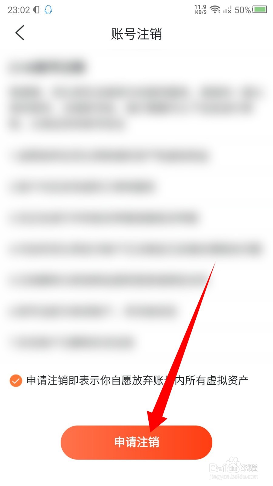 花礼网app怎么注销账号