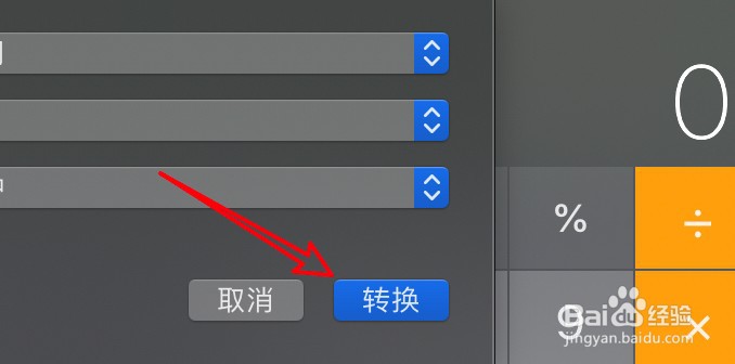 mac怎么用计算器转换天数到分钟数？