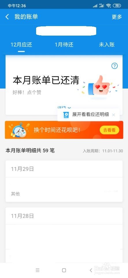 如何查看支付宝花呗账单明细