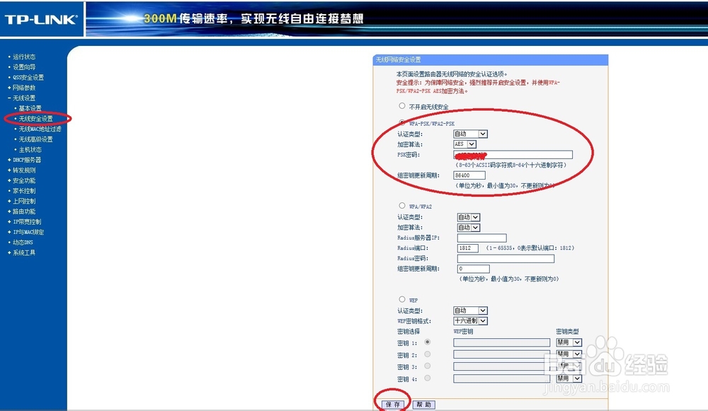 拓展你的无线网络——TP无线路由器开启WDS