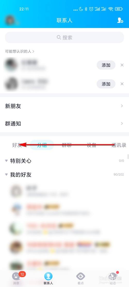 QQ怎么取消关注订阅号