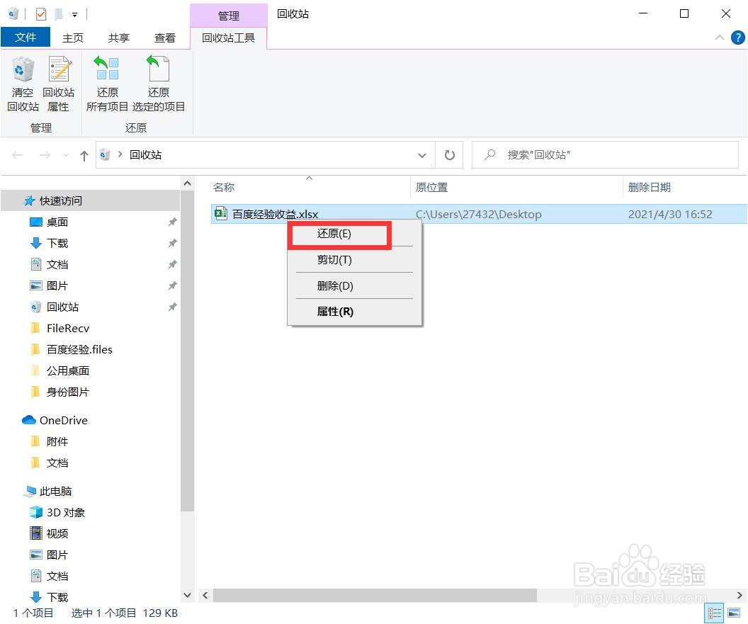电脑不小心删除的文件怎么恢复