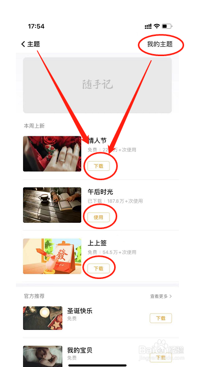 随手记在哪里换主题皮肤
