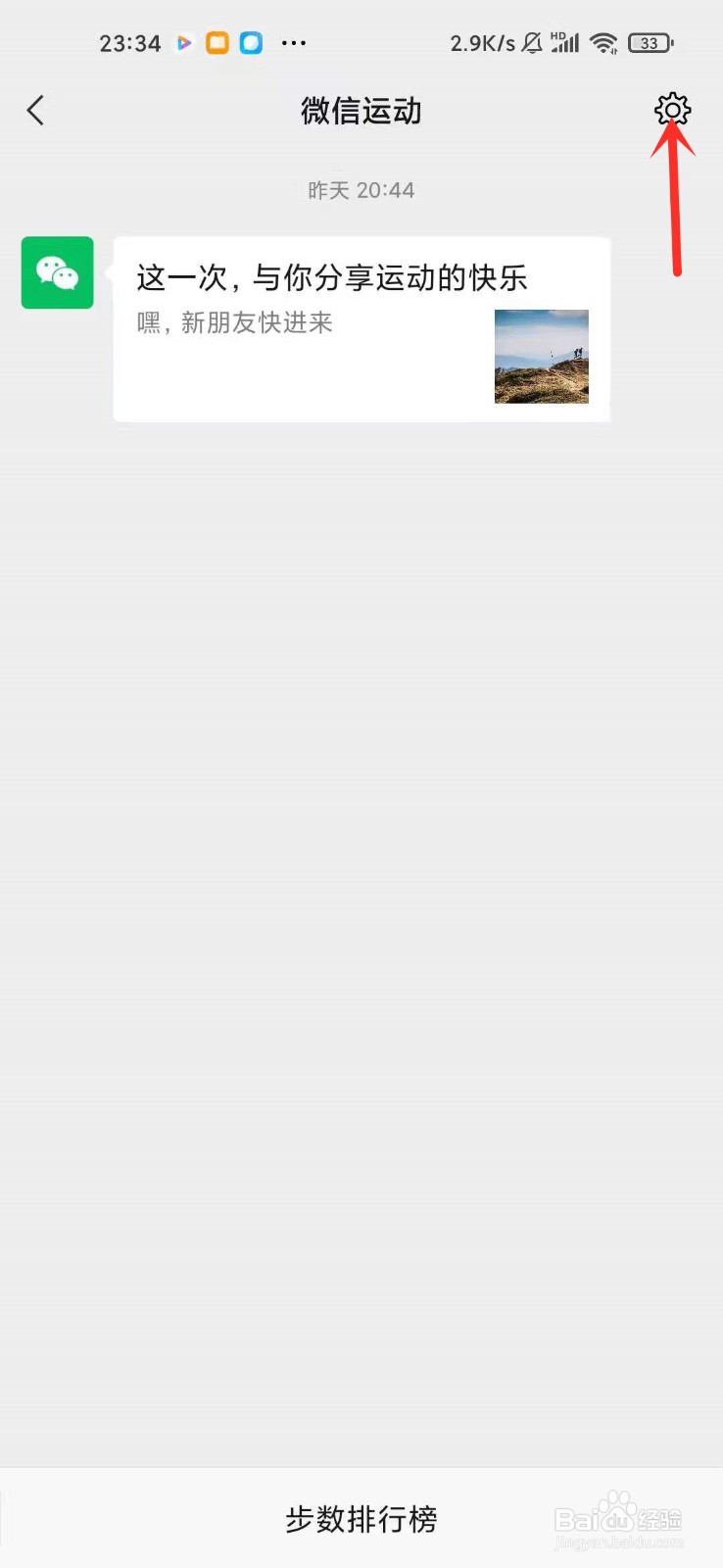 怎么置顶微信运动