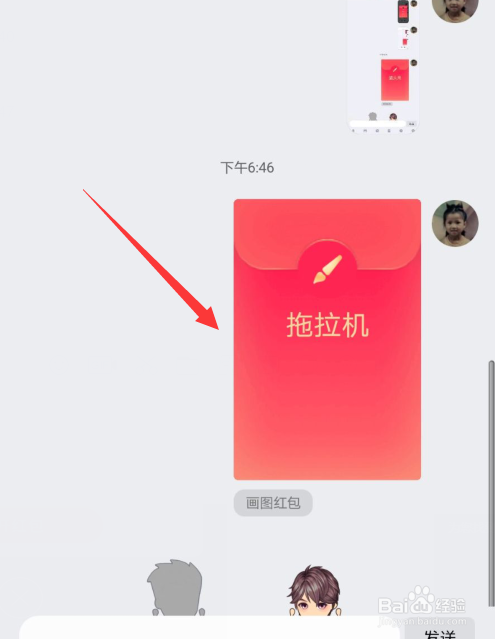 QQ画图红包拖拉机怎么画