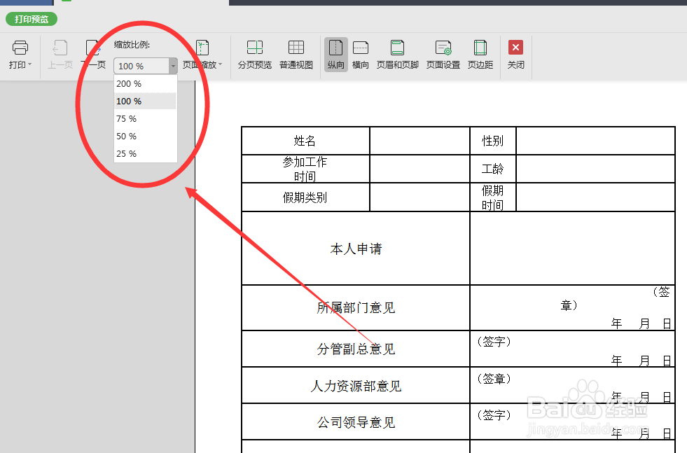 怎么将表格内容打印到一页纸EXCLE怎么缩印