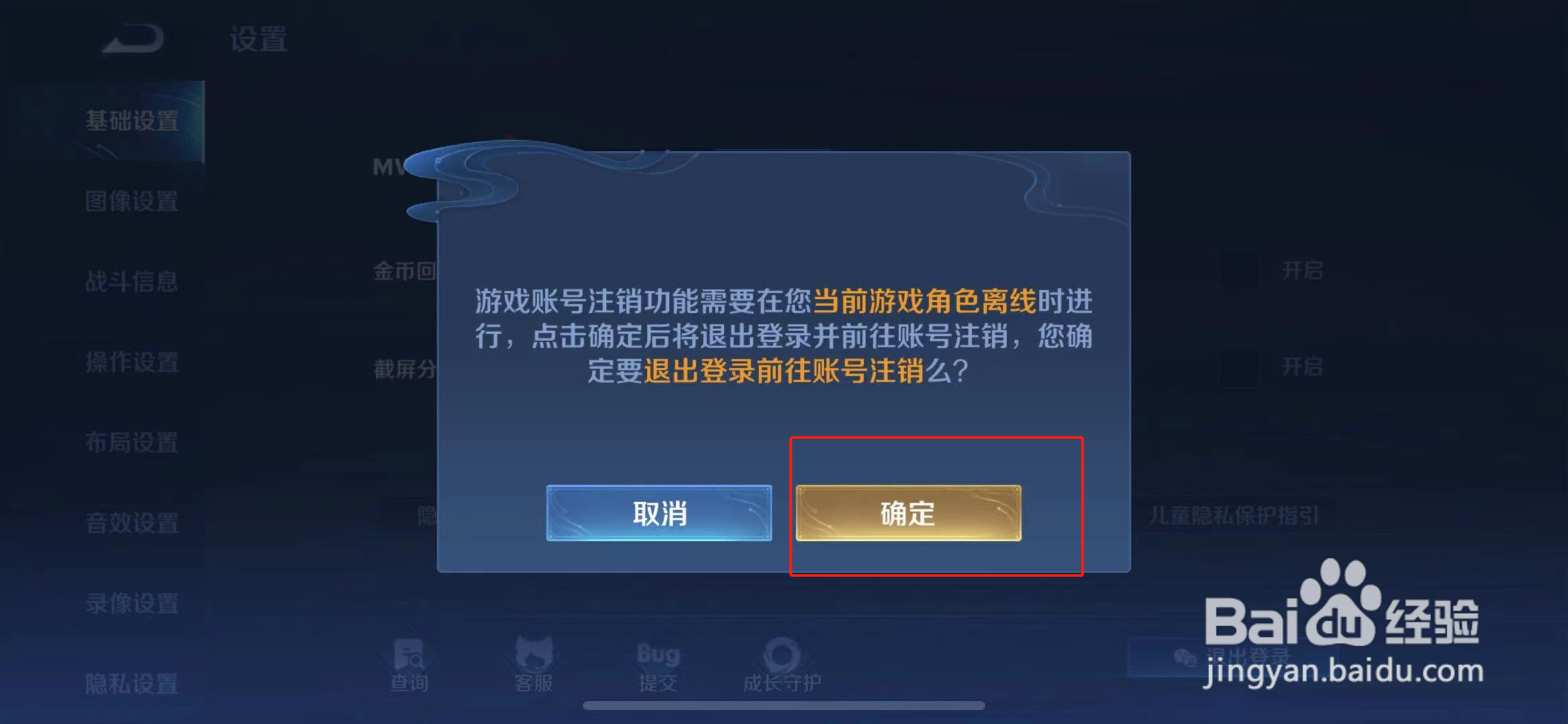 注销王者荣耀怎么注销
