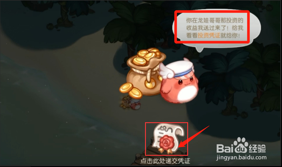 奥比岛如何找龙娃兑换投资