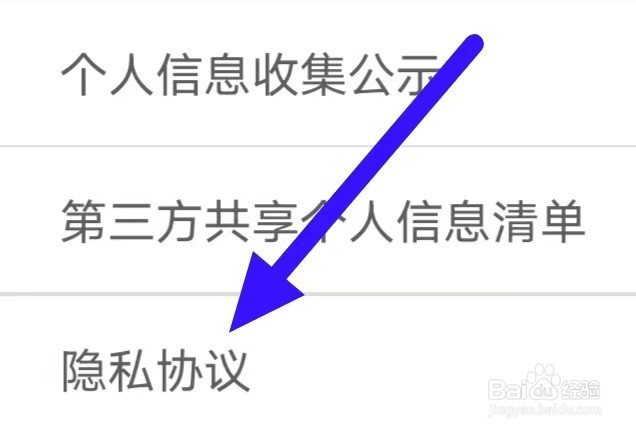 寻妃快约交友怎么查看隐私协议