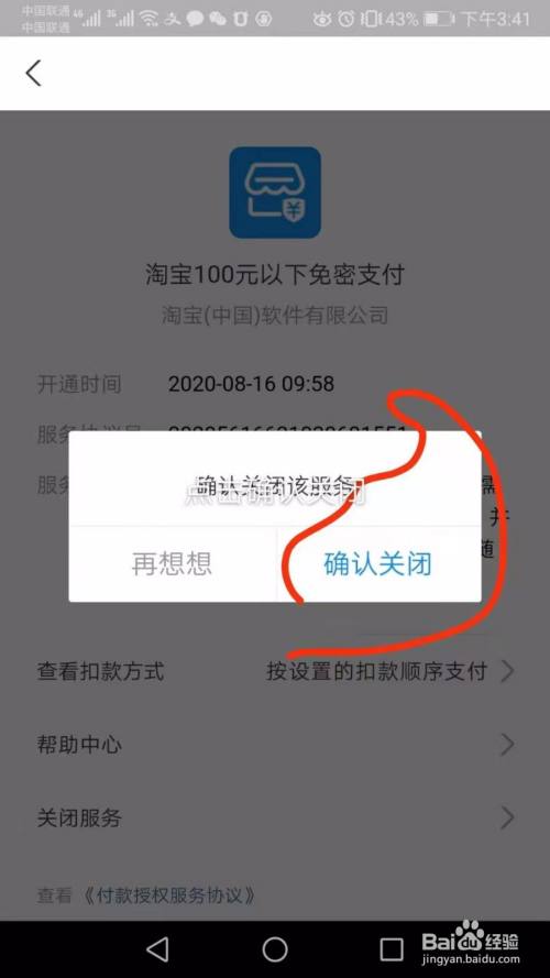 支付寶免密支付如何關閉