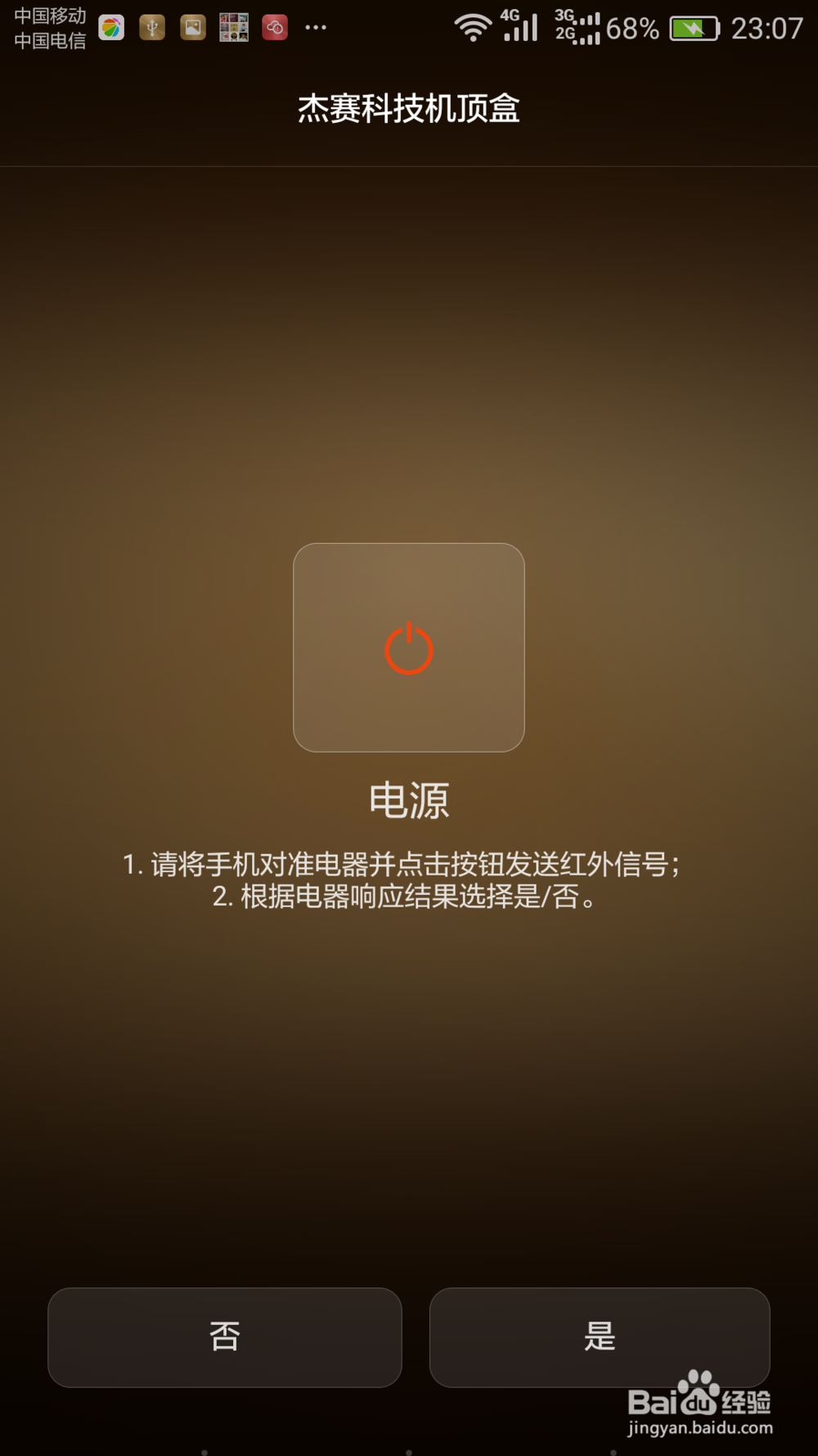 华为P9 Plus配置遥控器的方法