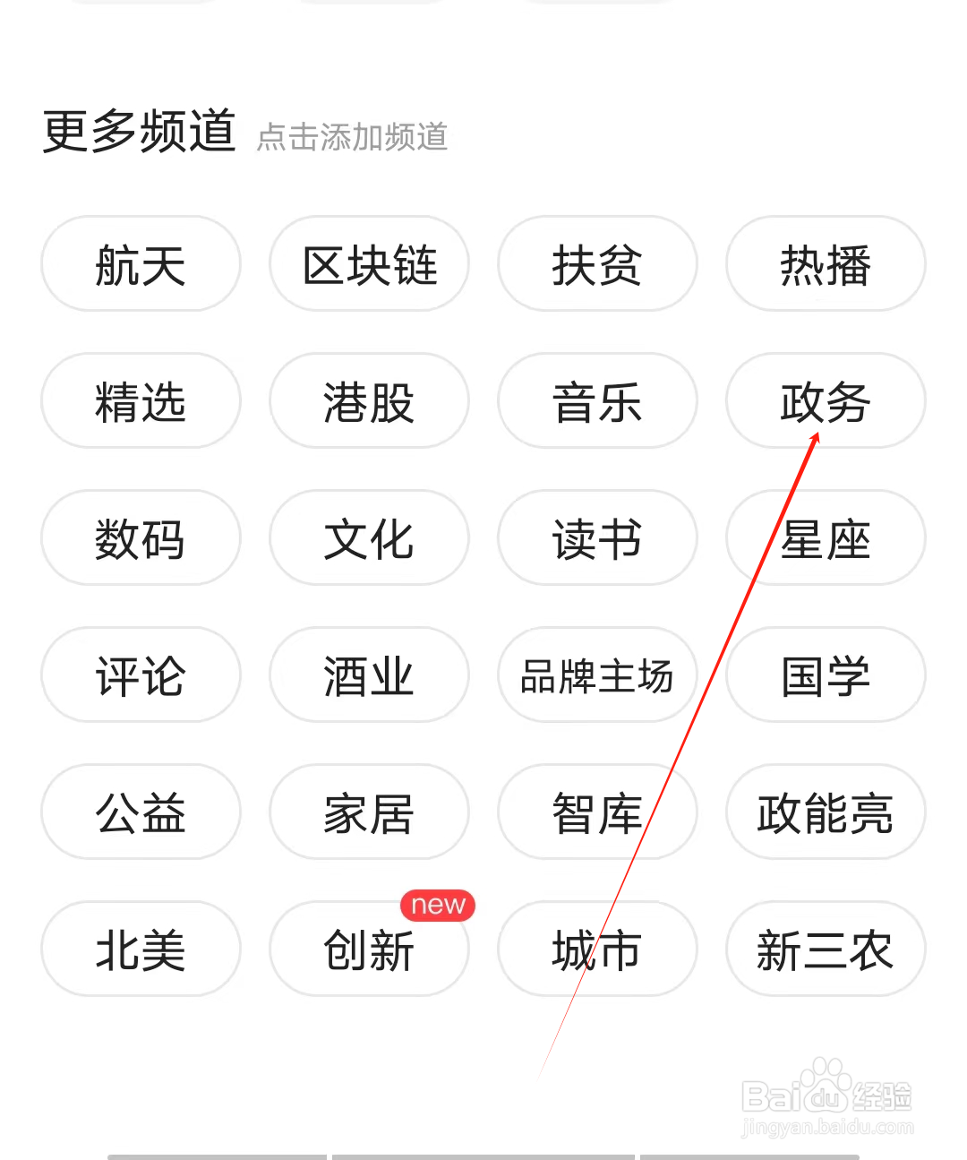 凤凰新闻怎样查看政务