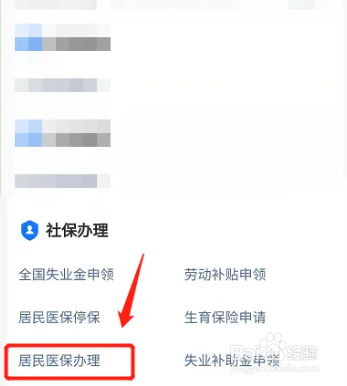 应届生第一次工作怎么办社保