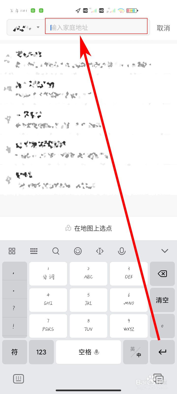 哈啰出行如何设置常用地址
