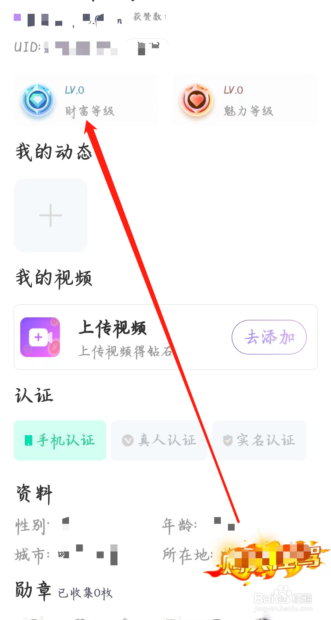 同城夜聊如何查看财富等级