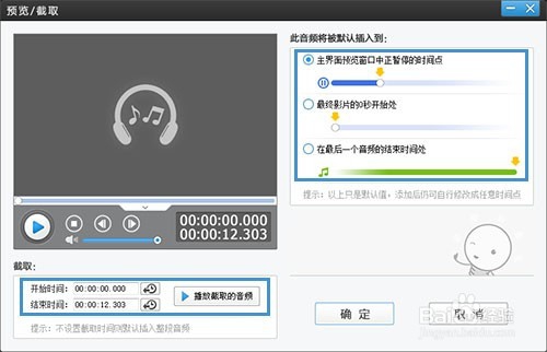 如何为视频添加背景音乐？
