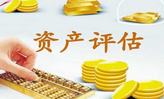 资产评估应按照什么样的步骤进行