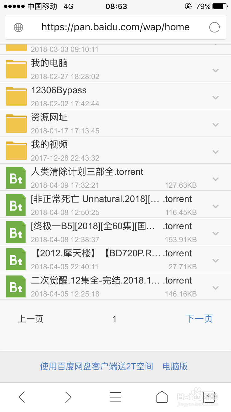 如何在iphon上直接解析百度云盘的种子