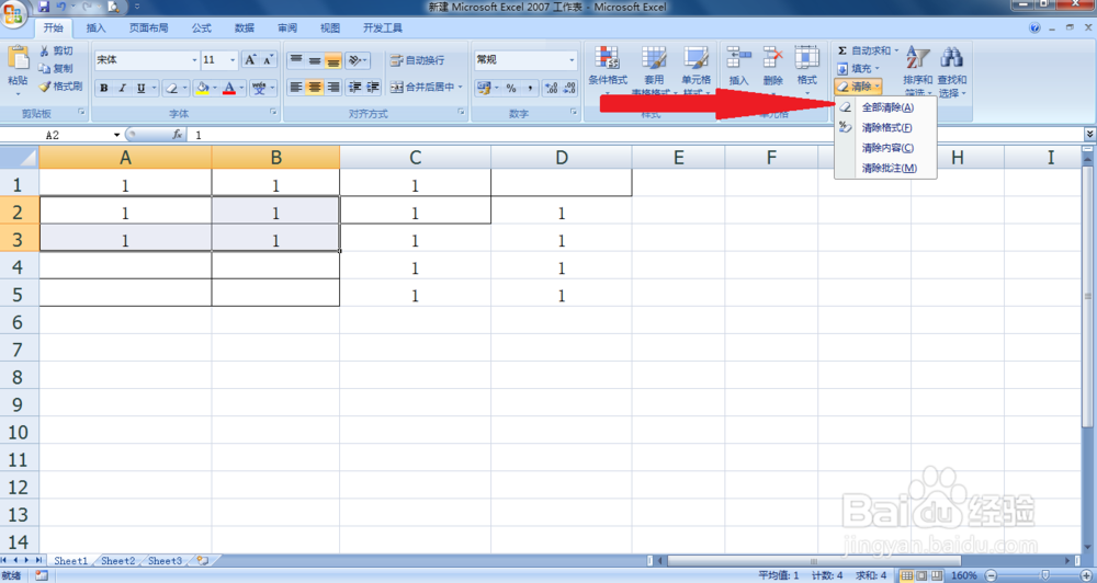 excel中的橡皮擦在哪里如何使用