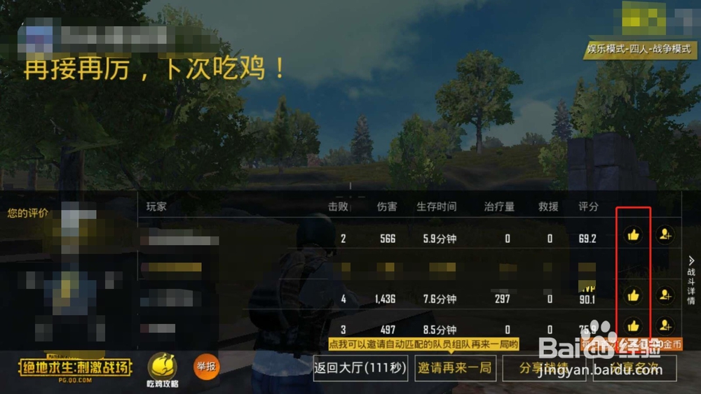 吃鸡如何给队友点赞