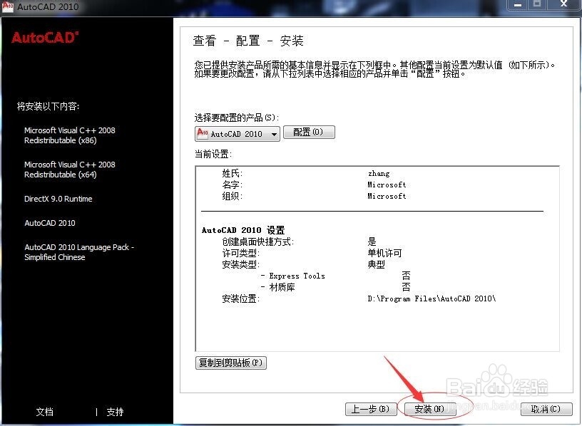 64位AutoCAD2010中文简体版怎么安装与激活