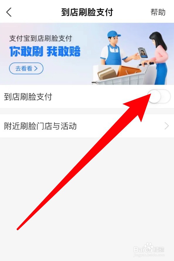 怎么关闭支付宝app的到店刷脸支付功能