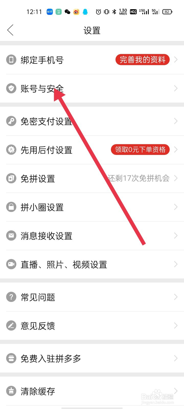 拼多多如何查看多多号