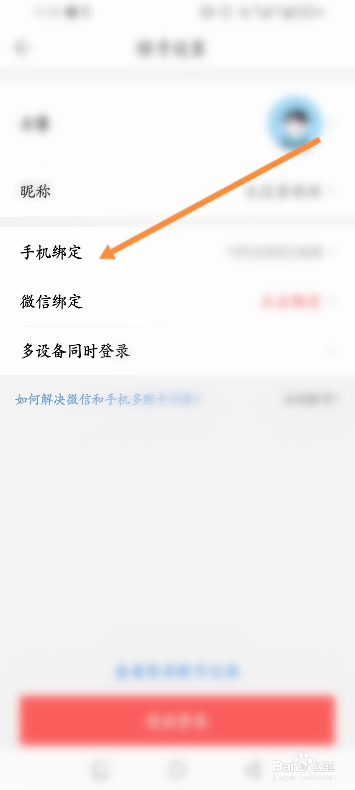微脉水印相机怎么修改绑定的手机号