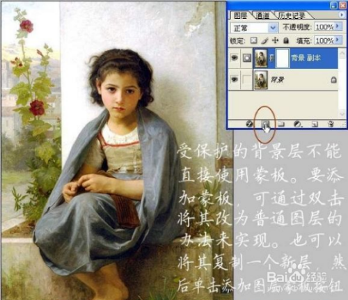 使用photoshop绘图蒙版的使用技巧