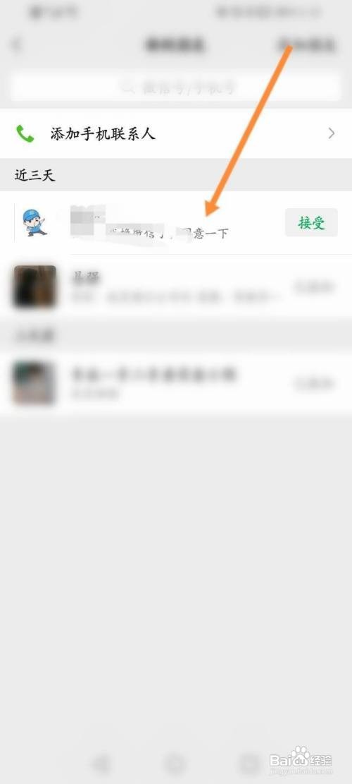 微信未加好友聊天记录怎么看