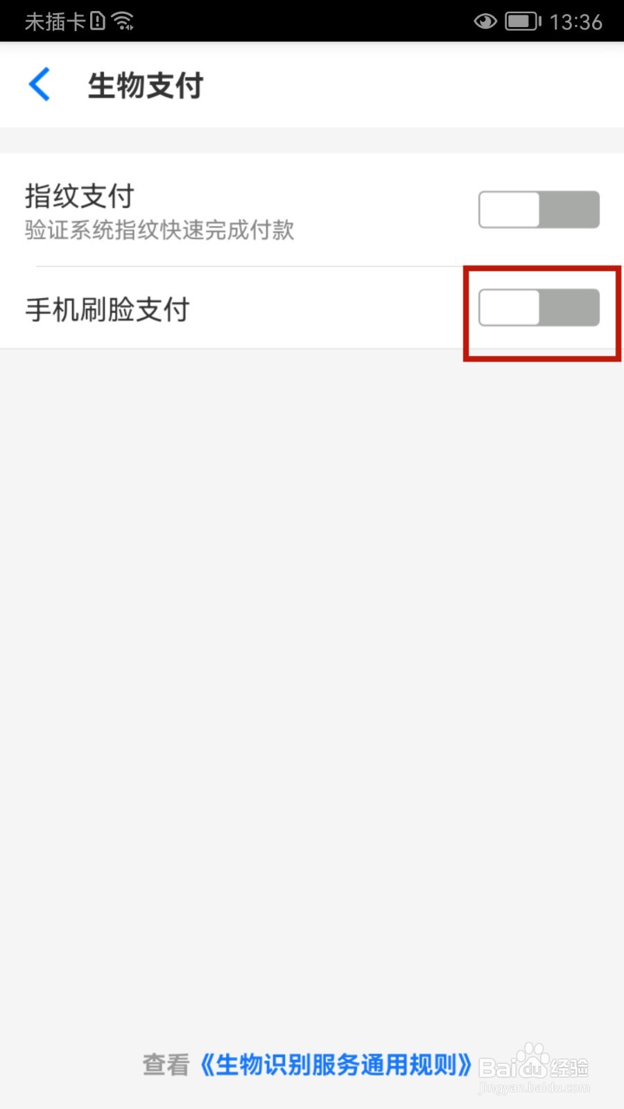 淘宝怎样设置刷脸支付