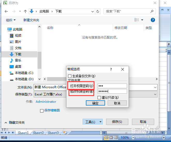 如何给excel2007设置密码?