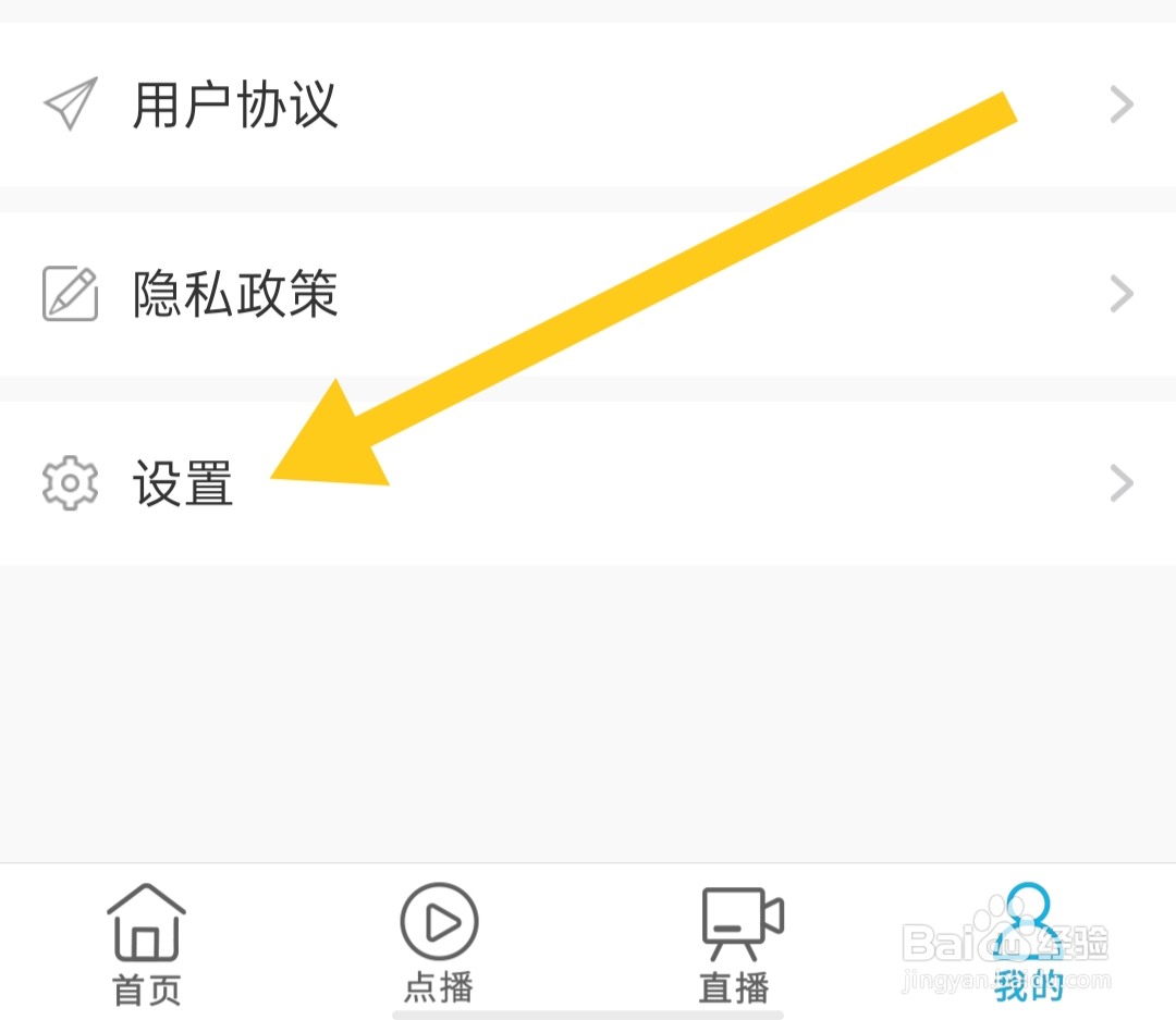 海博TV软件如何清除缓存