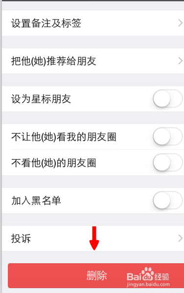 怎么删除微信好友？