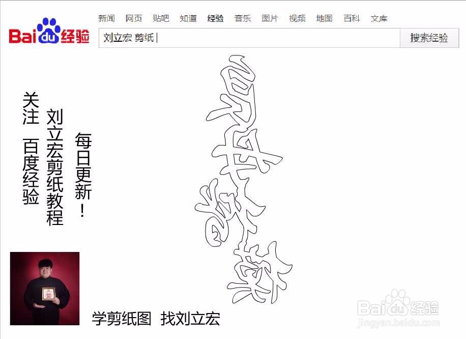 刘立宏一笔字剪纸教程 四字祝福语 良母楷模竖版