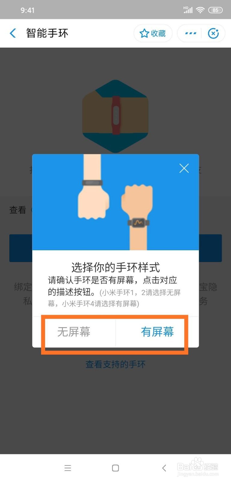 支付宝支付如何绑定小米手环？