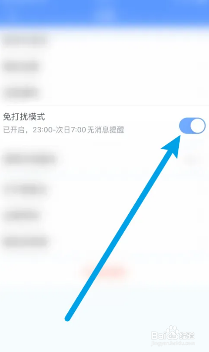 如何打开微医生免打扰模式