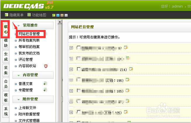 织梦系统后台怎么新建栏目