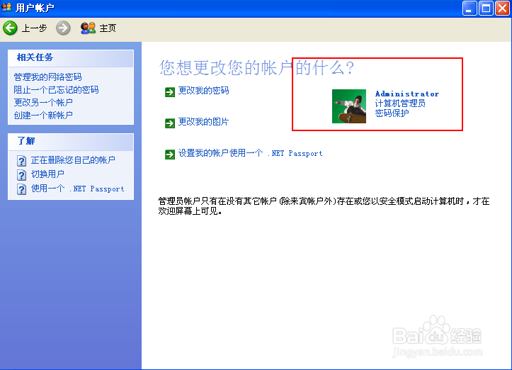 XP/win7如何设置电脑的开机密码