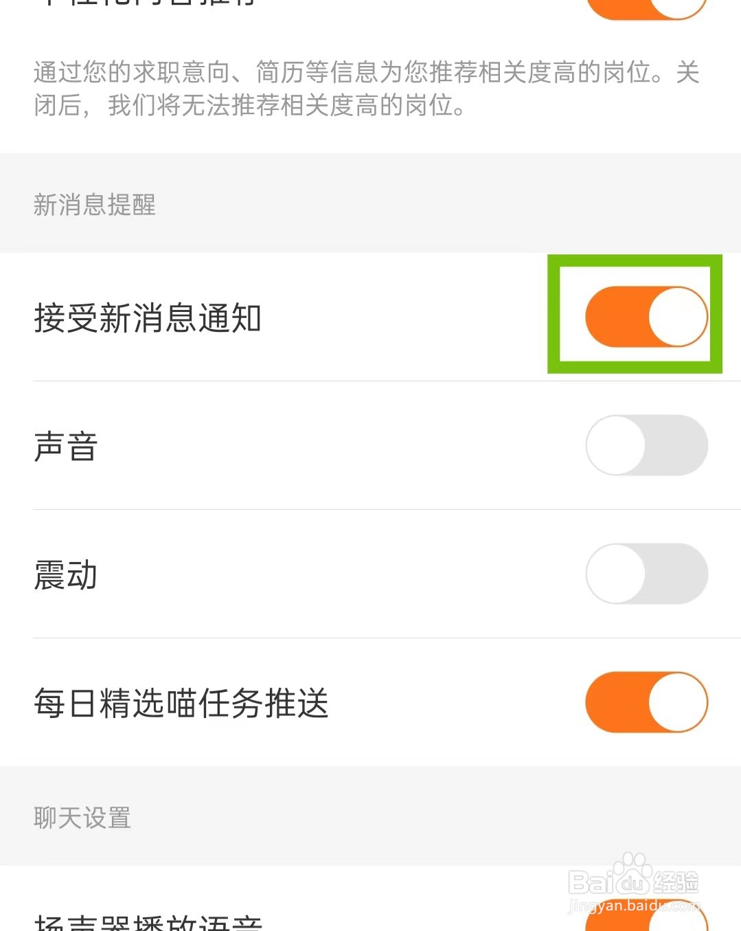 兼职猫怎样关闭接受新消息通知