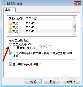 如何增加电脑回收站的空间