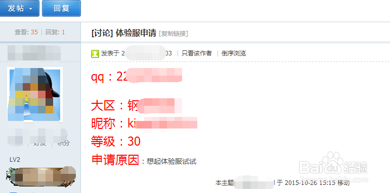 lol体验服怎么申请