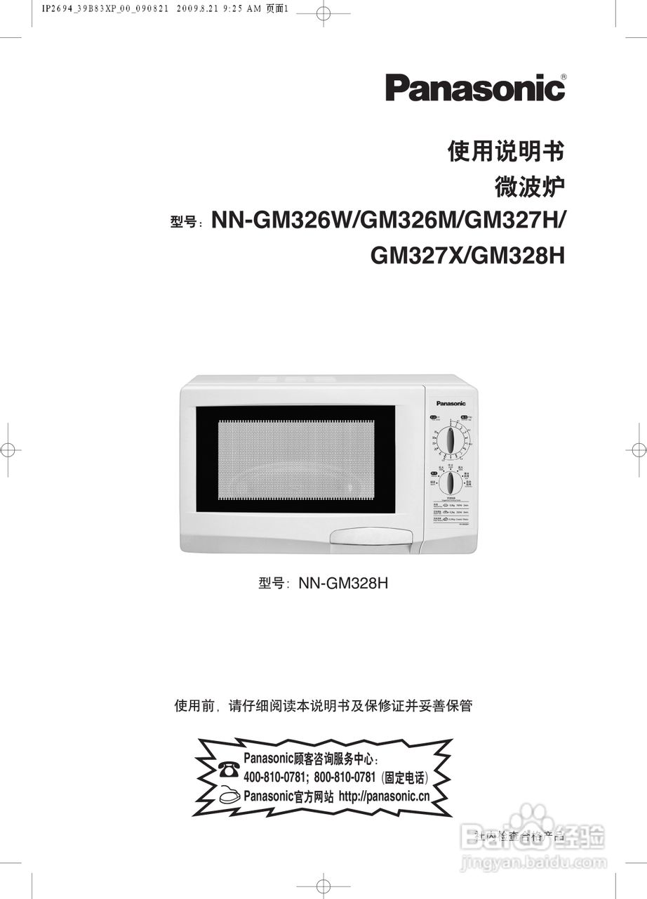 松下NN-GM326M微波炉使用说明书