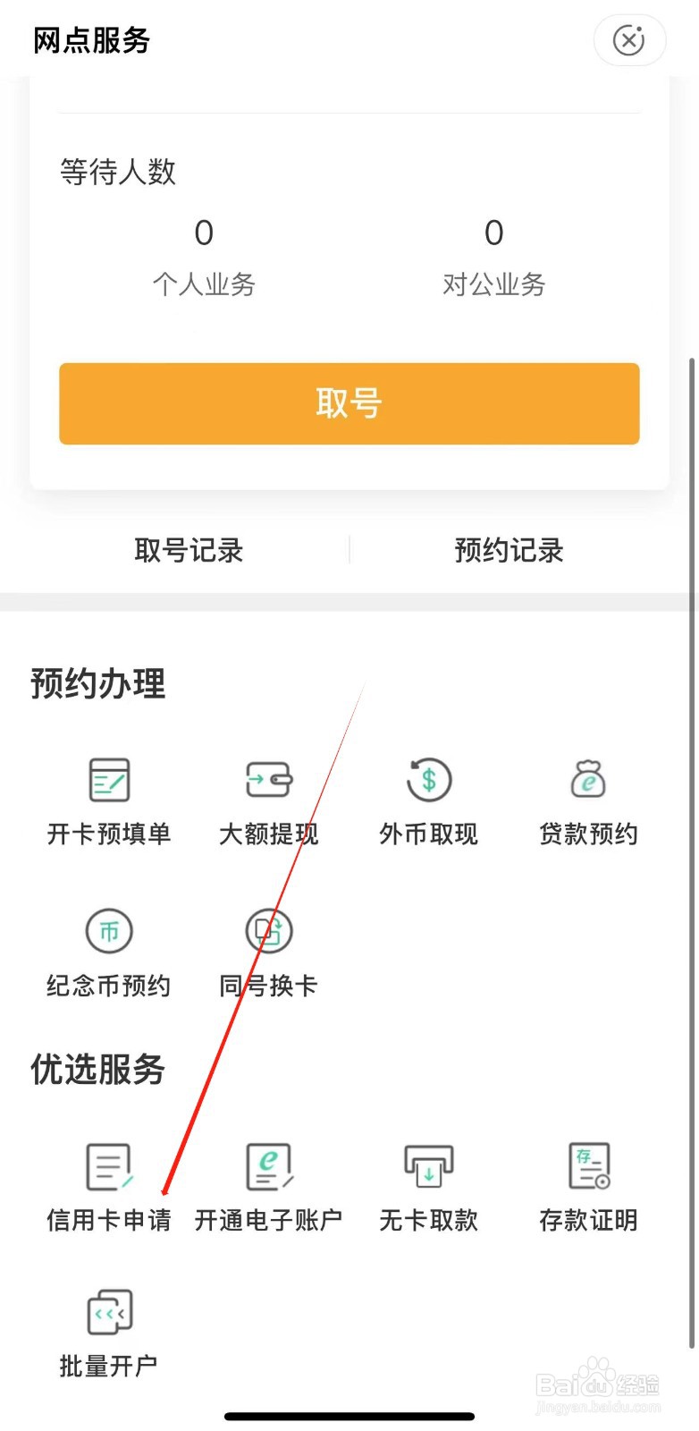 在农业银行APP中申请信用卡的方法
